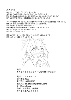 Page 30 of Anna Koto ya Konna Koto mo Watashi no Omou ga Mama!?