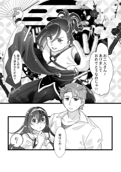 Page 7 of shin'nen mo anata toamaku jōnetsu-tekina yoru o[fire emblem engage )