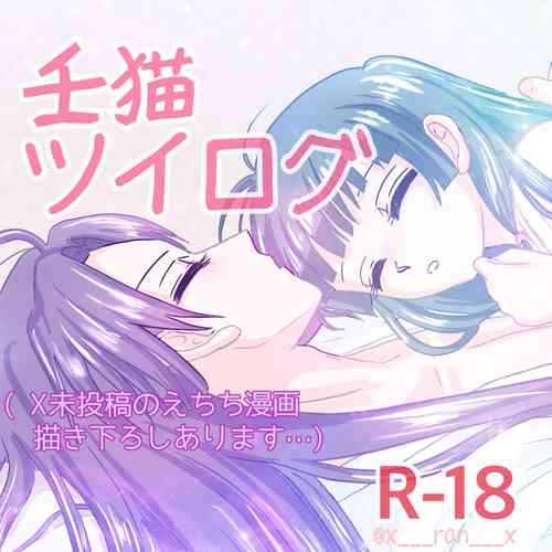 Download Mizunoe neko Xrogu)