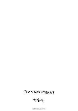 Page 8 of Taihen Yoku Dekimashita? Toranoana Gentei Shousasshi