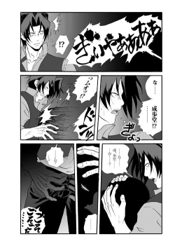 Page 19 of Ace Attorney DJ - Amusement Panic