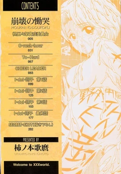 Page 5 of Houkai no Doukoku