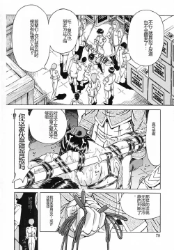 Page 76 of Houkai no Doukoku