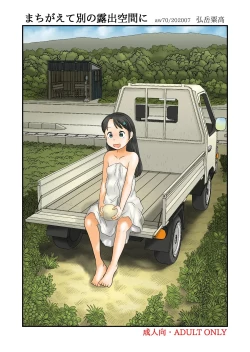 Page 161 of Oshiire no oku ni nazo no roshutsu kuukan ga