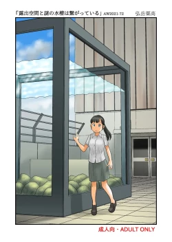 Page 182 of Oshiire no oku ni nazo no roshutsu kuukan ga