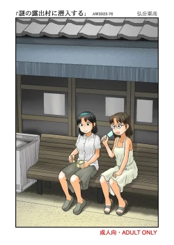 Page 201 of Oshiire no oku ni nazo no roshutsu kuukan ga