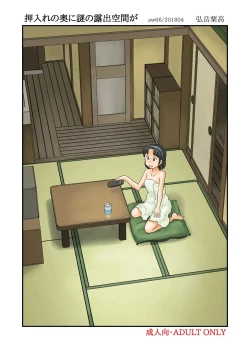 Page 3 of Oshiire no oku ni nazo no roshutsu kuukan ga