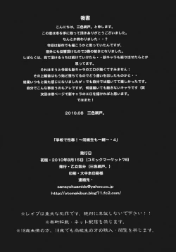 Page 25 of Gakkou de Seishun!4