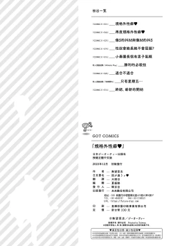 Page 215 of Hanashi ga Chigau | 規格外性癖♥