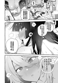 Page 11 of Wotasa no Gal VS Shiko Saruo | 宅男社团的辣妹VS手冲废男