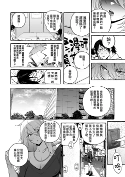 Page 3 of Wotasa no Gal VS Shiko Saruo | 宅男社团的辣妹VS手冲废男