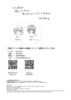 Page 46 of Juujun Ikemen Shitsuji ga Ojou-sama ni Dosukebe Kaihatsu Sarechau Hanashi.