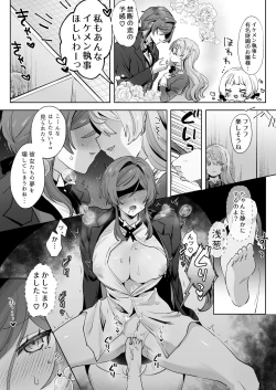 Page 4 of Juujun Ikemen Shitsuji ga Ojou-sama ni Dosukebe Kaihatsu Sarechau Hanashi.