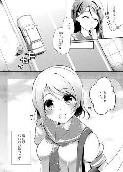 Page 3 of You-chan no Himitsu