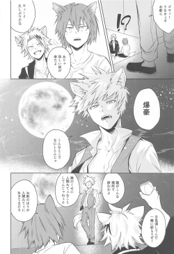 Page 27 of Mangetsu no Yoru no Bangohan ni wa Gochuui o!!