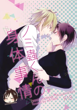 Page 1 of Nomimushi-kun no Karadajijou