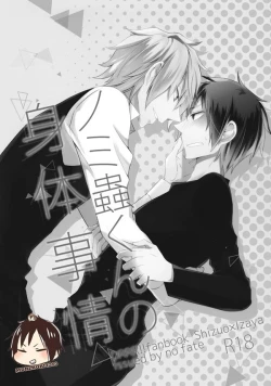 Page 2 of Nomimushi-kun no Karadajijou