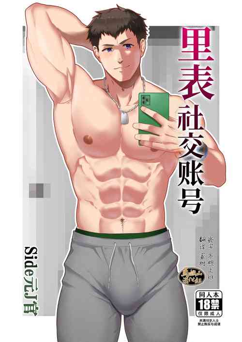 Download Uraomote Account | 里表社交帐号