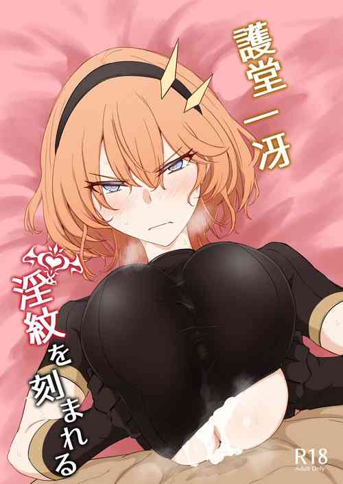 [Kaishinya (Kajiking)] Godou Kazusa Inmon o Kizamareru [Digital]