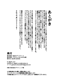 Page 21 of Paizuri no Daydream