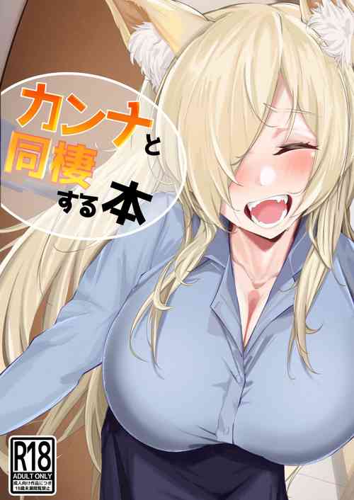 [Suna no Shiro] Kanna to Dousei suru Hon (Blue Archive) [Digital]