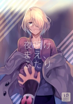 Page 1 of Yoake Mae, Futari