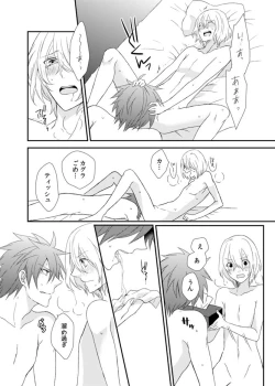 Page 39 of Yoake Mae, Futari