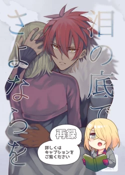 Page 2 of Namida no Soko de, Sayonara o