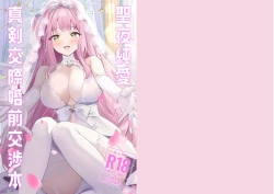 Page 1 of Seiya Junai Shinken Kousai Konzen Koushou Hon