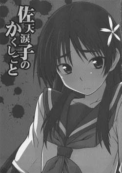 Page 2 of Saten Ruiko no Kakushigoto