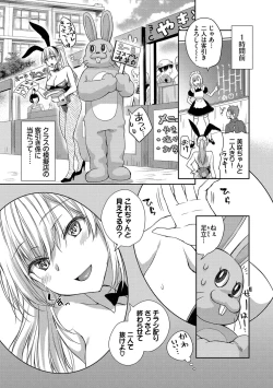 Page 51 of Heat Love Caution + Mei ga Gal ni Natta Wake Bangaihen