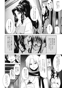 Page 20 of Setsugekka