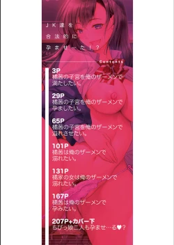 Page 2 of JK-tachi o Gouhouteki ni Haramase... ta!?