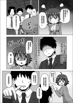 Page 4 of Kouhai no Ashi de Gachi Boki Shite Hazukashikunainsu ka? Wara