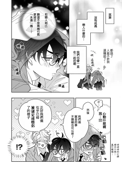 Page 10 of Torokeru Dekiai Sugar hug. 1 | 融化的溺爱蜜糖 hug. 1