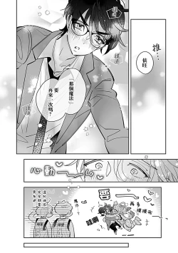 Page 14 of Torokeru Dekiai Sugar hug. 1 | 融化的溺爱蜜糖 hug. 1