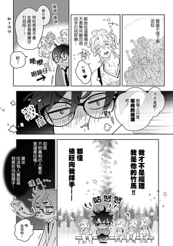 Page 18 of Torokeru Dekiai Sugar hug. 1 | 融化的溺爱蜜糖 hug. 1