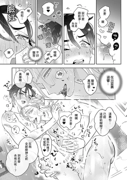 Page 29 of Torokeru Dekiai Sugar hug. 1 | 融化的溺爱蜜糖 hug. 1
