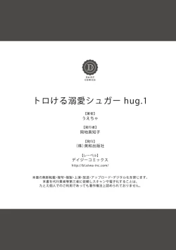 Page 31 of Torokeru Dekiai Sugar hug. 1 | 融化的溺爱蜜糖 hug. 1