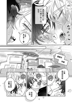Page 4 of Torokeru Dekiai Sugar hug. 1 | 融化的溺爱蜜糖 hug. 1