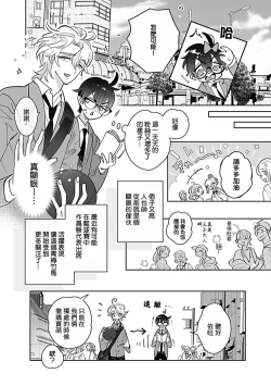 Page 6 of Torokeru Dekiai Sugar hug. 1 | 融化的溺爱蜜糖 hug. 1