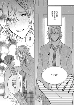 Page 18 of Iiko ni Suru kara Hidoku Shite 12