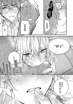 Page 25 of Iiko ni Suru kara Hidoku Shite 12