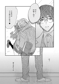 Page 35 of Iiko ni Suru kara Hidoku Shite 12