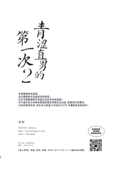 Page 28 of Hajimete no Real 2 | 青涩直男的第一次2