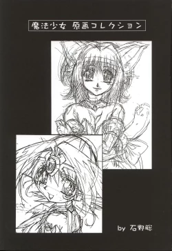 Page 18 of Mahou Ame 3