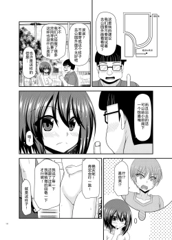 Page 120 of Netorare Roshutsu Shoujo