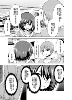 Page 17 of Netorare Roshutsu Shoujo