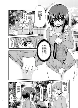Page 20 of Netorare Roshutsu Shoujo