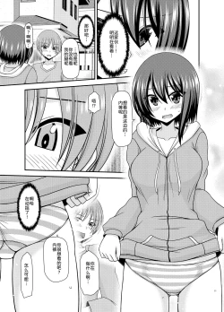 Page 21 of Netorare Roshutsu Shoujo